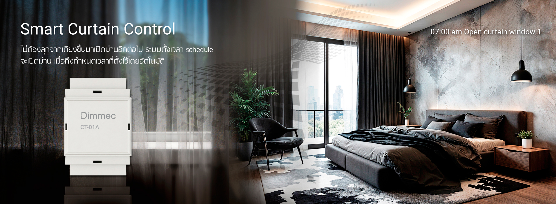 Smart Curtain Control